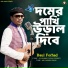 Baul Forhad