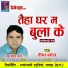 Deepa Baghel, Nem Singh Patta