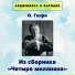 Аудиокнига в кармане