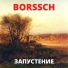 BORSSCH