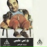 Youness Shalaby