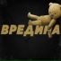 СЕРЕБА