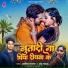 Arvind Rajbhar, Anju Bhavana