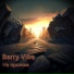 Barry Vibe