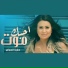 Saria El Sawas