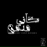 Sherif Ashraf Muhammed