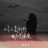 韩百艺, 韓百藝
