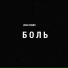 Илья Зудин