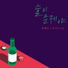 Jang Hye Jin, Yoon Min Soo