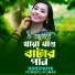 Horipriya, Pongkoj Kumar