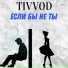 TIVVOD