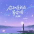 何欢浪