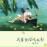 戰學文
