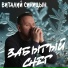 Виталий Синицын