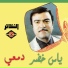 ياس خضر