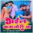 Ranjan Rangeela Yadav, Appi Parthi