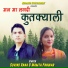 Mamta Panwar, Govind Rana