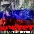 КОСТЕТ