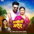 Ritesh Pandey, Sanjana Saxena feat. Komal Singh