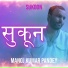 Manoj Kumar Pandey