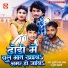Murari Lal Yadav, Durgesh Dehati