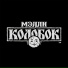Мэлли