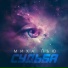 Миха Пъю feat. Ваня Сэл