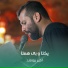 امير برومند
