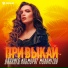 BAARNI, Ильмурат Мухаметов