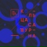 303 Каратиста