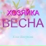 1388.Шатунова Юля