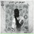 يوسف ديابلو