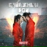 Мот