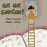 Vibin Baskar, Raghu Jairus