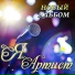 Сергей Одинцов, DJ KALASHNIKOFF