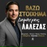 Dimitris Lalezas, Kostas Kakkos