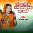 Abhishek Chanchal