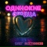 Олег Местников
