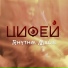 ЦИФЕi (CEPHEI MC)