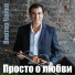 Виктор Чайка