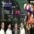 Sushil Pawar, Chandan Kamble