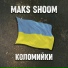 Maks Shoom