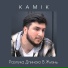 Kamik