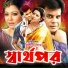 Andrew Kishore, Runa Laila