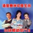詹曼鈴