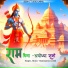 Ramkanvari siddh