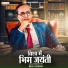 Kiran Gaikwad