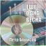 Пётр Борисов