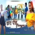 Vijay Kumar, Prity Barla