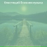 блестящий Осенняя музыка